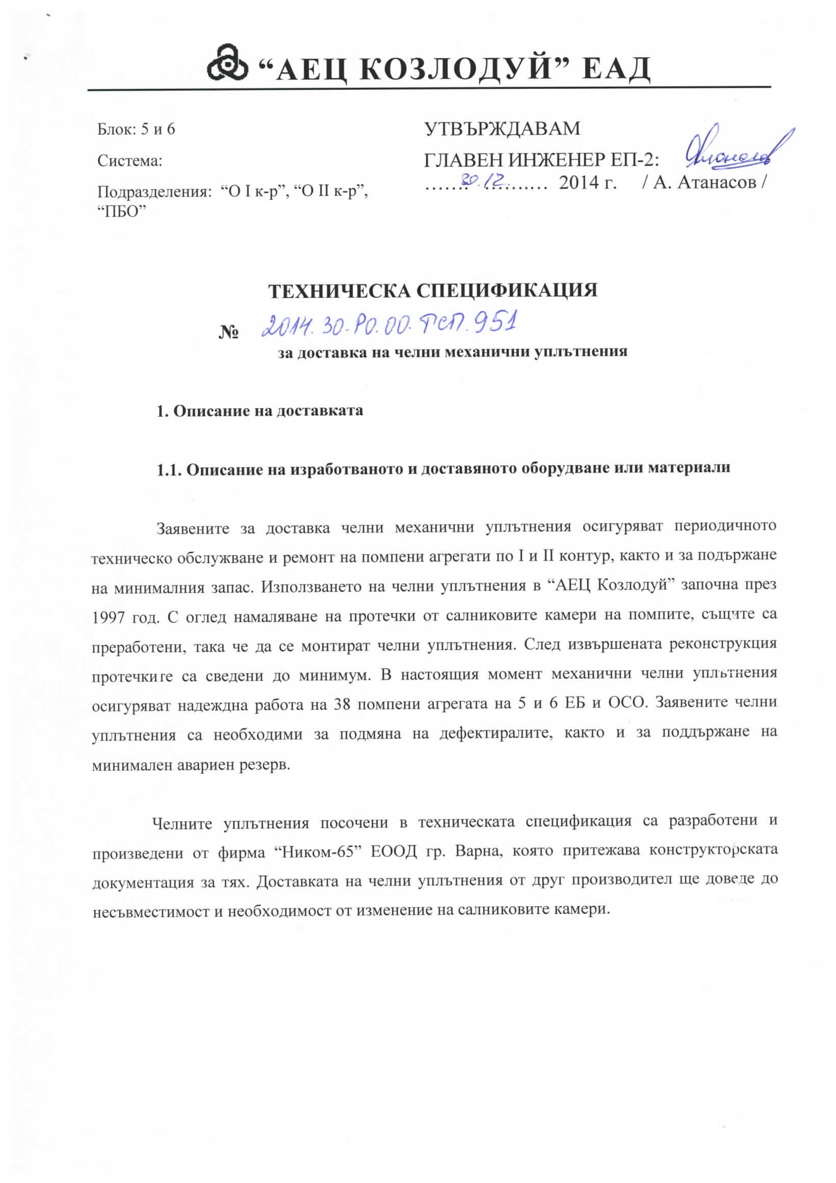 Анотация АЕЦ Козлодуй